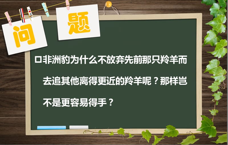 班级目标建设主题班会.ppt_第3页