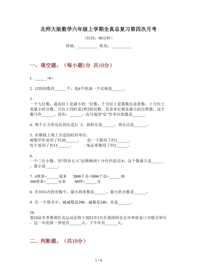 北师大版数学六年级上学期全真总复习第四次月考.doc_第1页