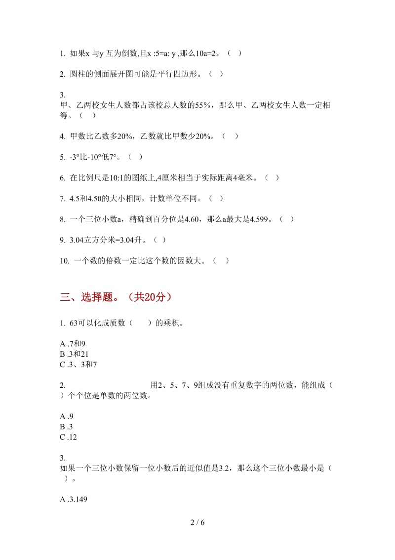 北师大版数学六年级上学期全真总复习第四次月考.doc_第2页