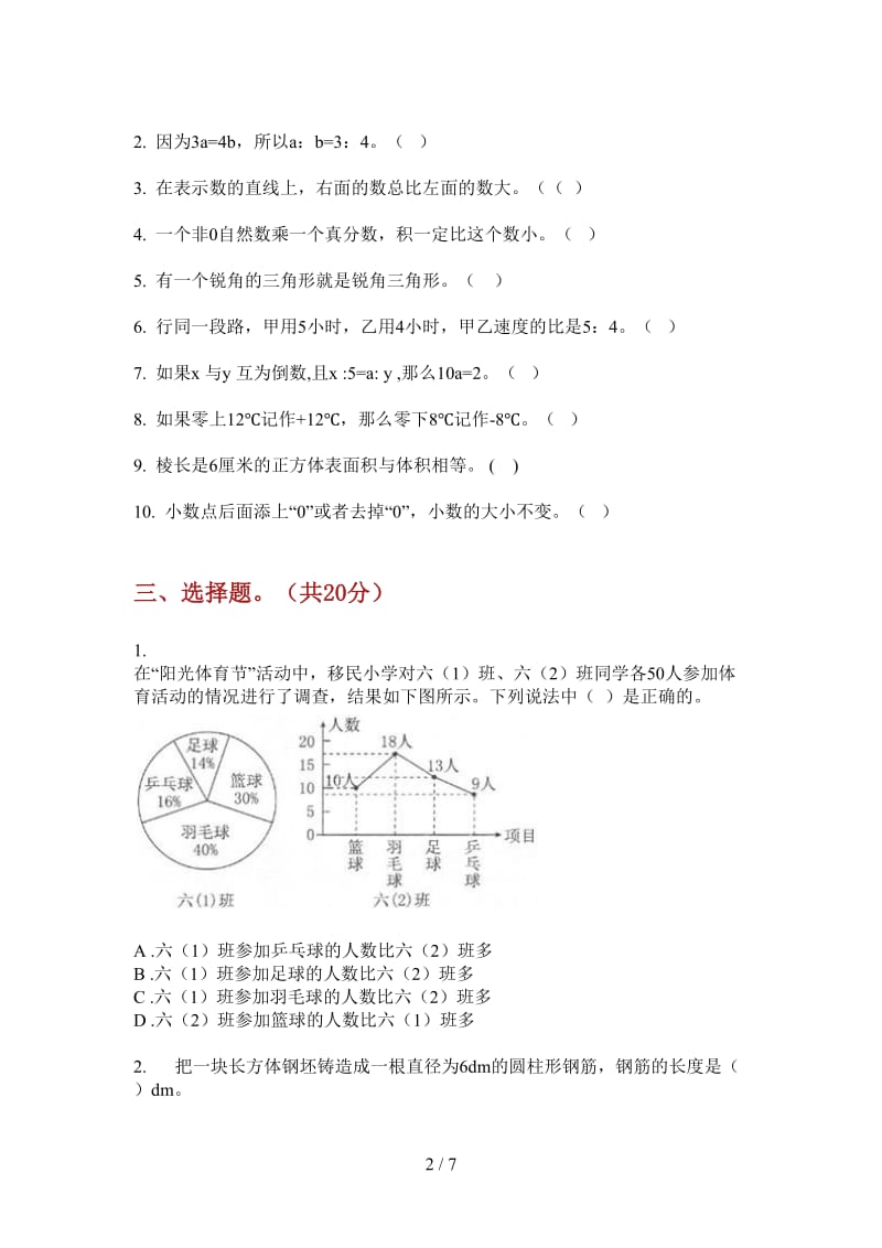 北师大版数学综合复习练习六年级上学期第四次月考.doc_第2页