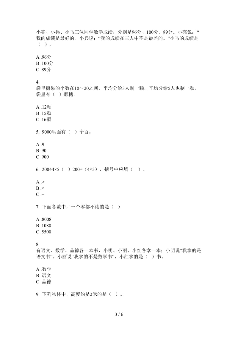 北师大版数学二年级上学期第二次月考同步考点.doc_第3页