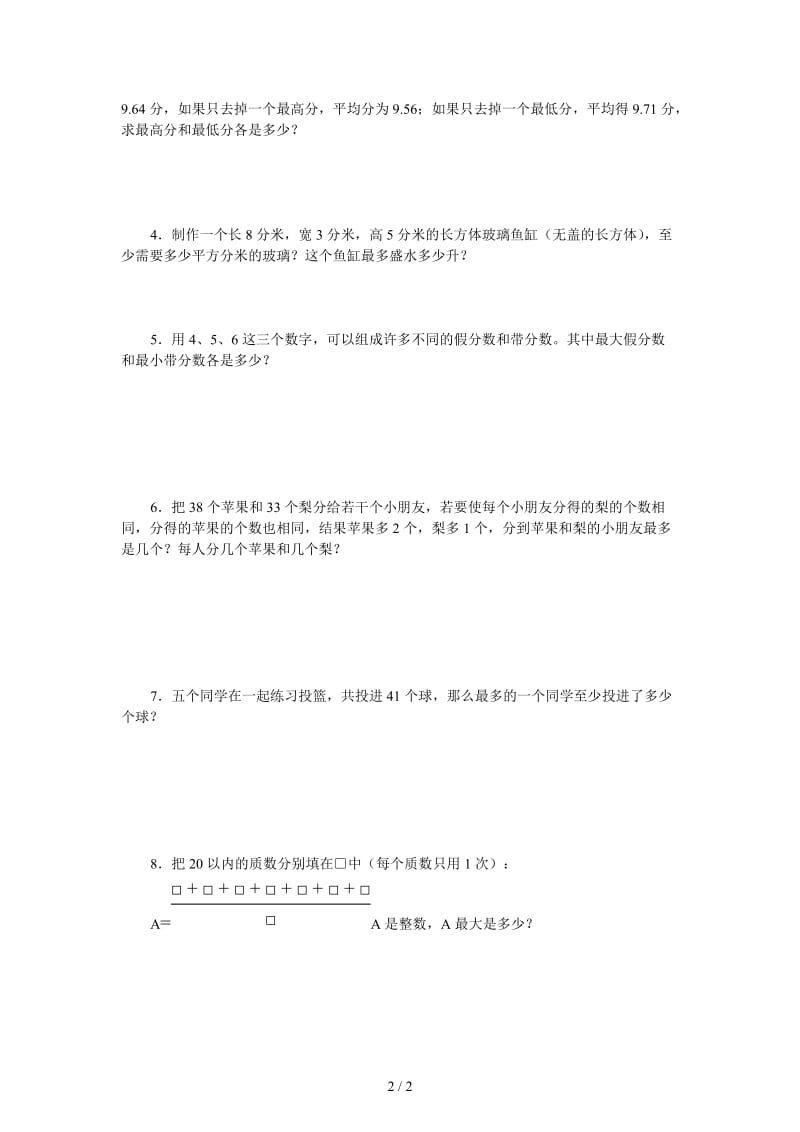 六年级数学考前专项复习提高训练 最大最小问题.doc_第2页