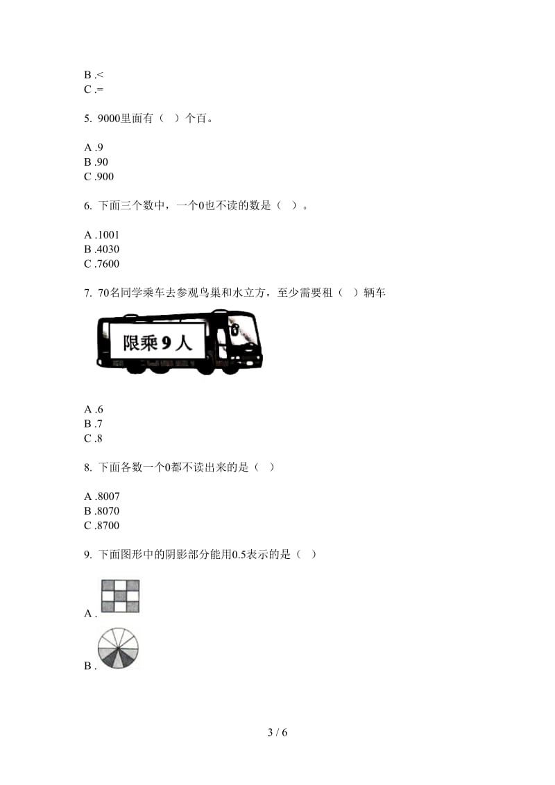 北师大版数学练习题强化训练二年级上学期第四次月考.doc_第3页