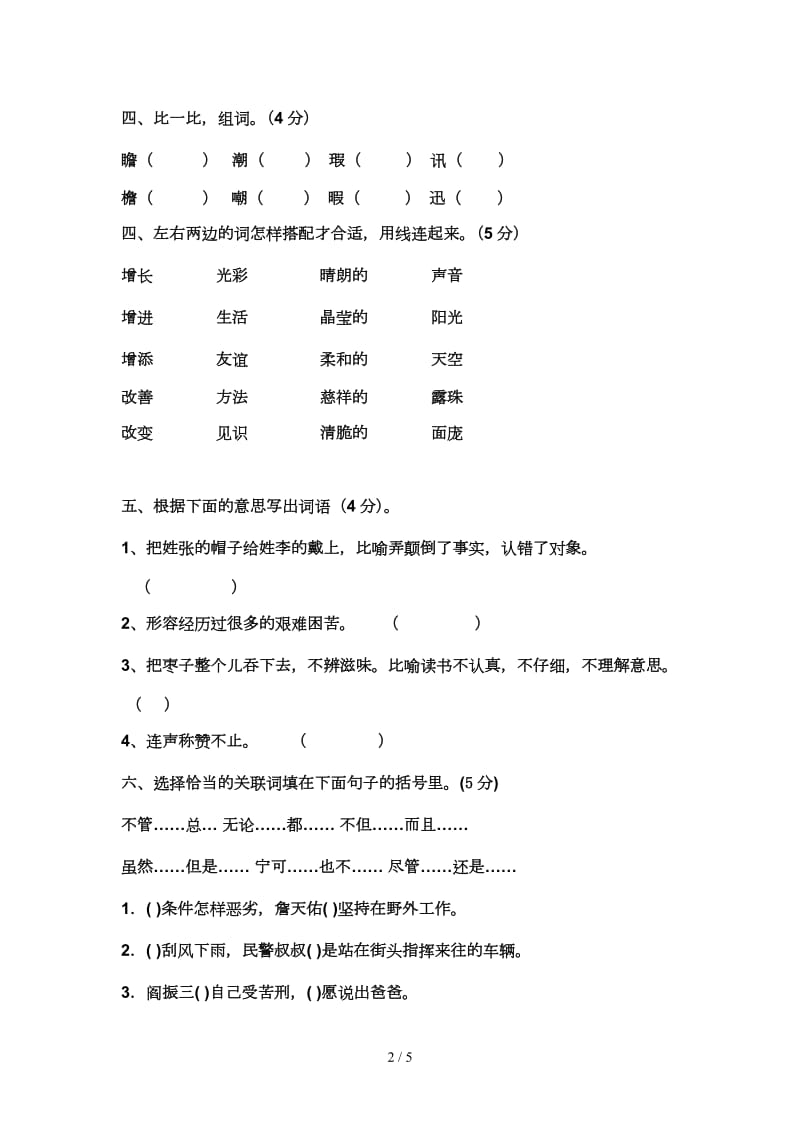 小学语文六年级毕业模拟检测题（A）.doc_第2页