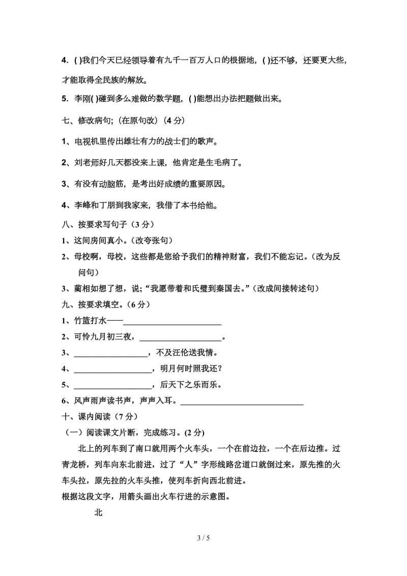 小学语文六年级毕业模拟检测题（A）.doc_第3页