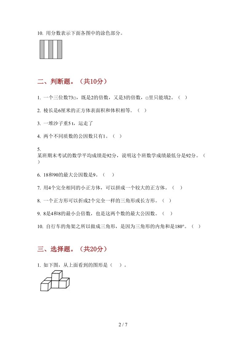 北师大版数学五年级上学期第三次月考.doc_第2页