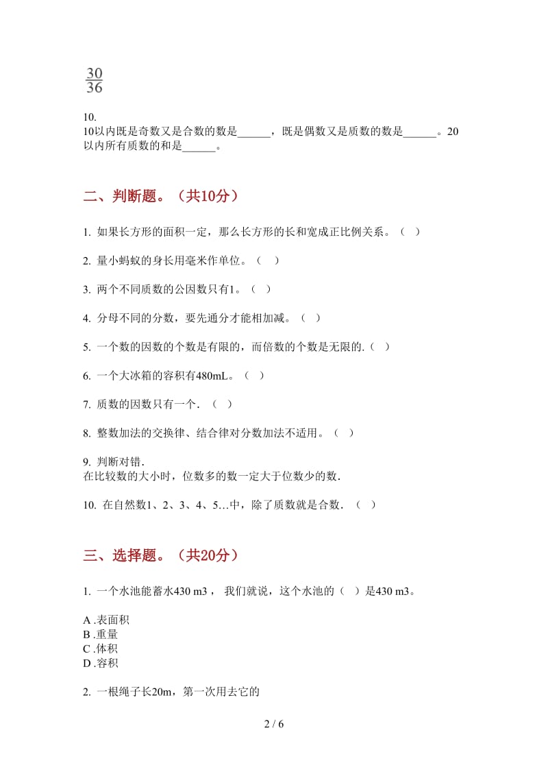 北师大版数学五年级全能综合上学期第一次月考.doc_第2页