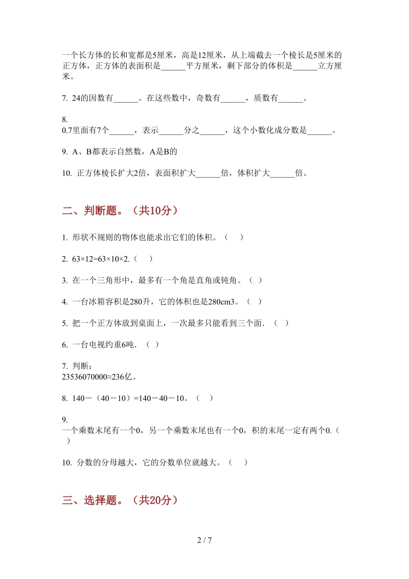 北师大版数学五年级专题复习上学期第一次月考.doc_第2页