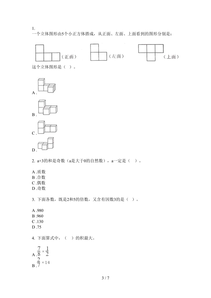 北师大版数学五年级专题复习上学期第一次月考.doc_第3页