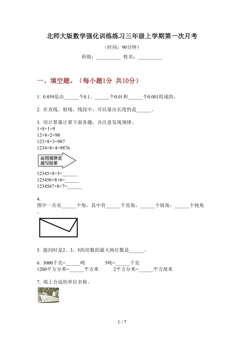 北师大版数学强化训练练习三年级上学期第一次月考.doc_第1页