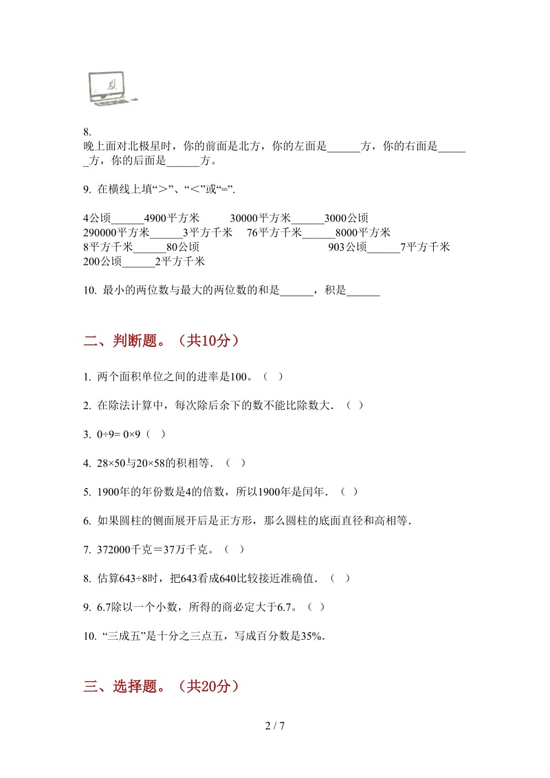 北师大版数学强化训练练习三年级上学期第一次月考.doc_第2页