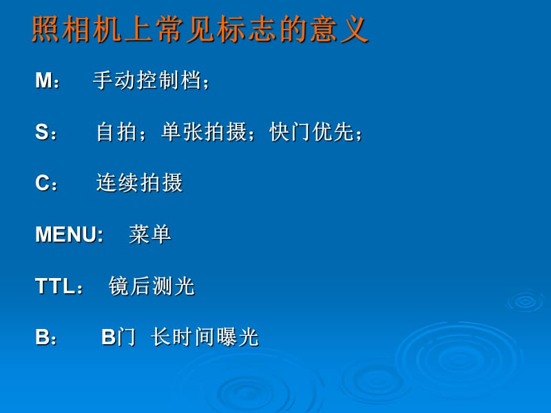 照相机上常见标志的意义.ppt_第2页