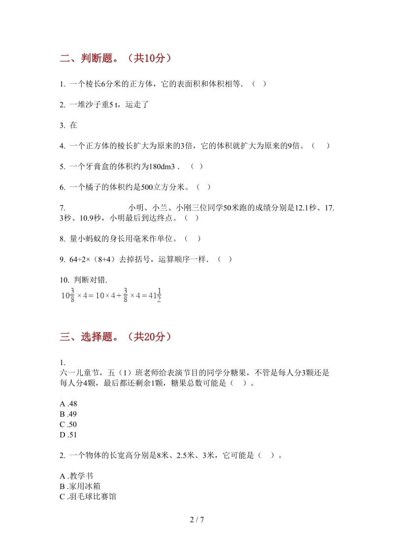 北师大版数学竞赛同步五年级上学期第一次月考.doc_第2页