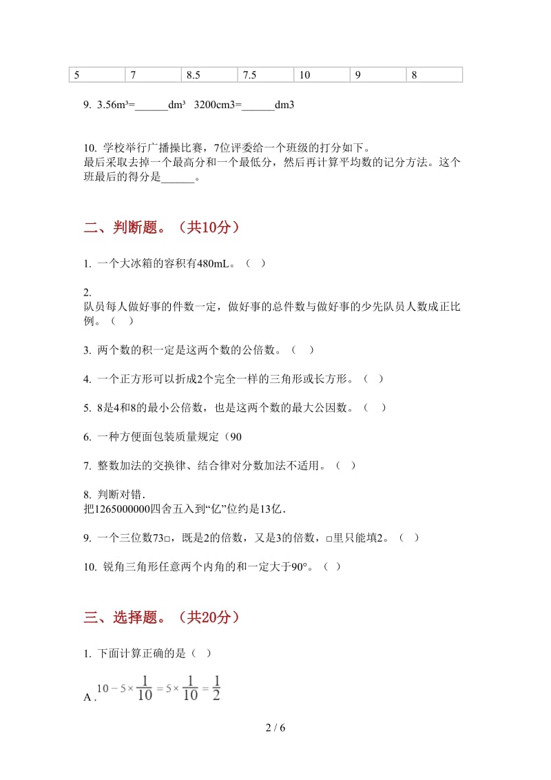 北师大版数学全真练习五年级上学期第三次月考.doc_第2页