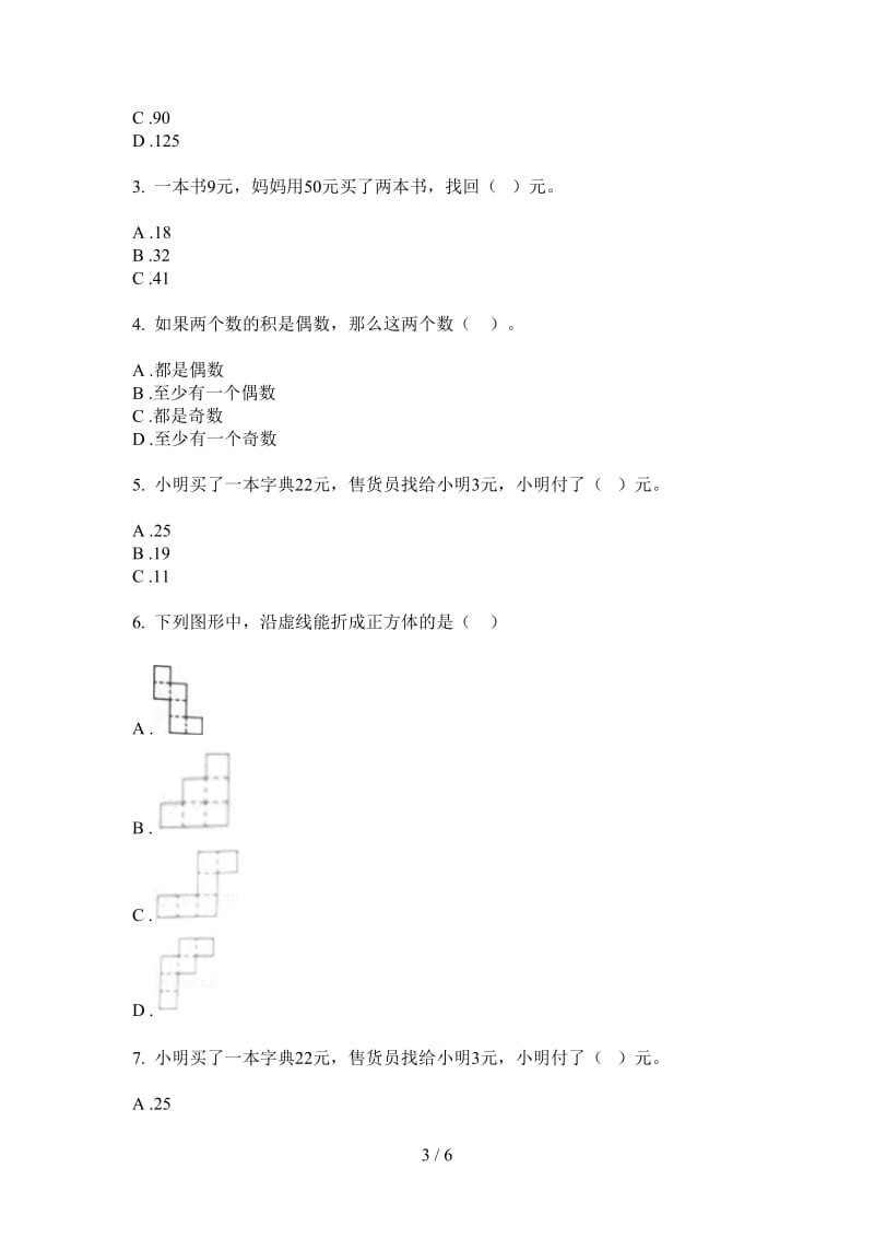 北师大版数学一年级复习测试强化训练上学期第三次月考.doc_第3页