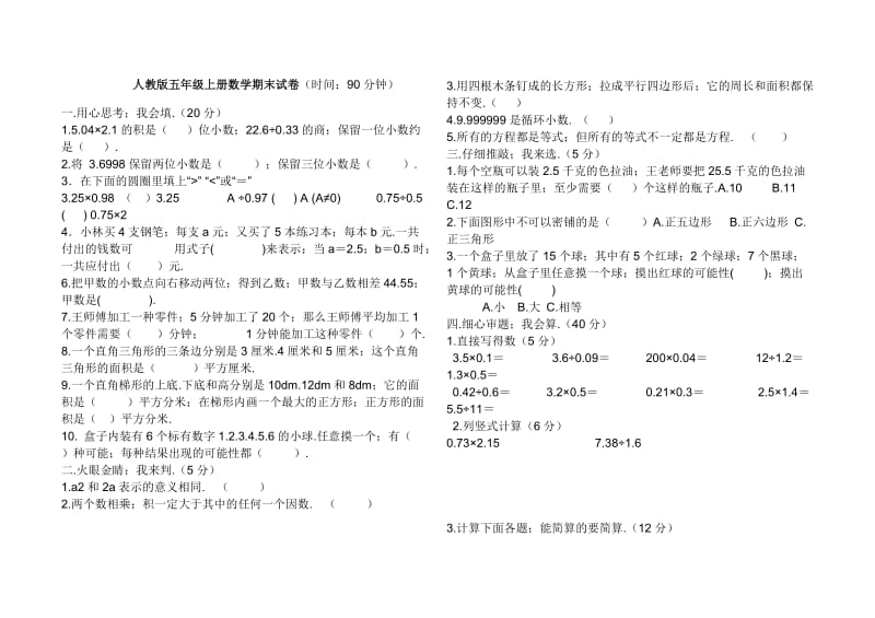 五年级上册数学期末试卷和答案新部编版.doc_第1页