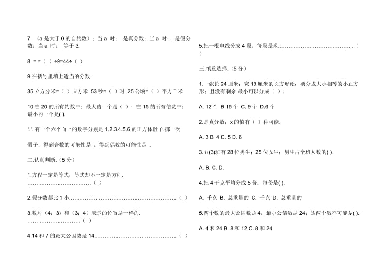 五年级上册数学期末试卷和答案新部编版.doc_第3页