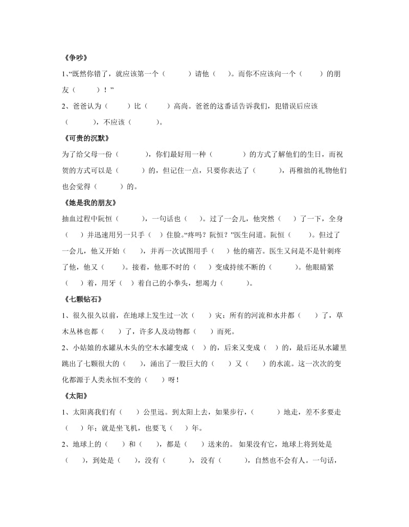 三年级下册语文期末复习汇总卷.doc_第3页