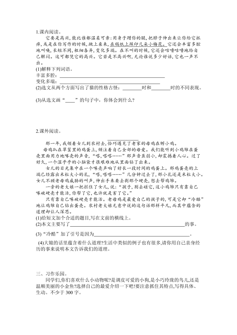 人教版四年级语文上册第四单元提升练习题及答案.doc_第2页