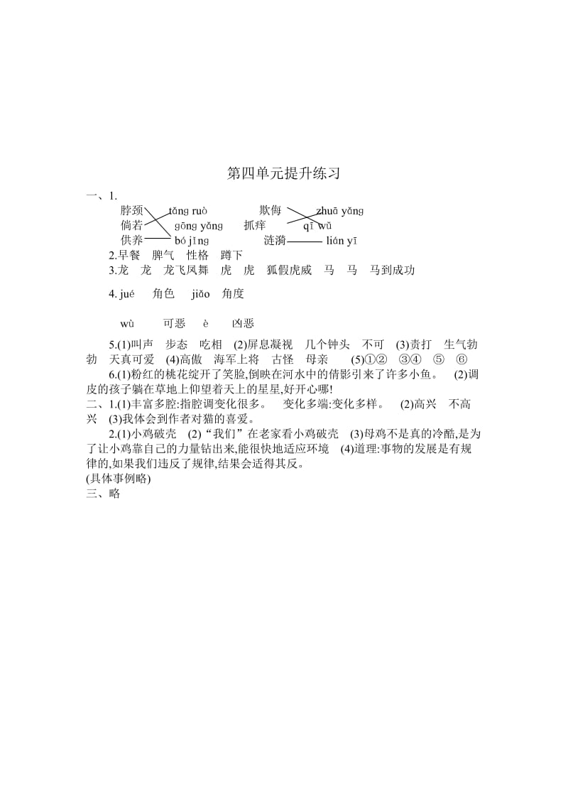 人教版四年级语文上册第四单元提升练习题及答案.doc_第3页