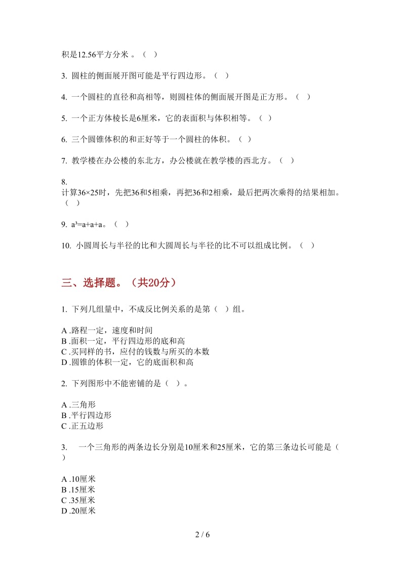 北师大版数学竞赛专题六年级上学期第三次月考.doc_第2页