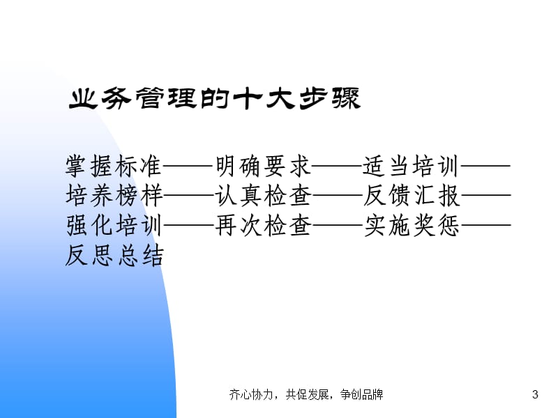 畅谈幼儿园管理中的标准.ppt_第3页