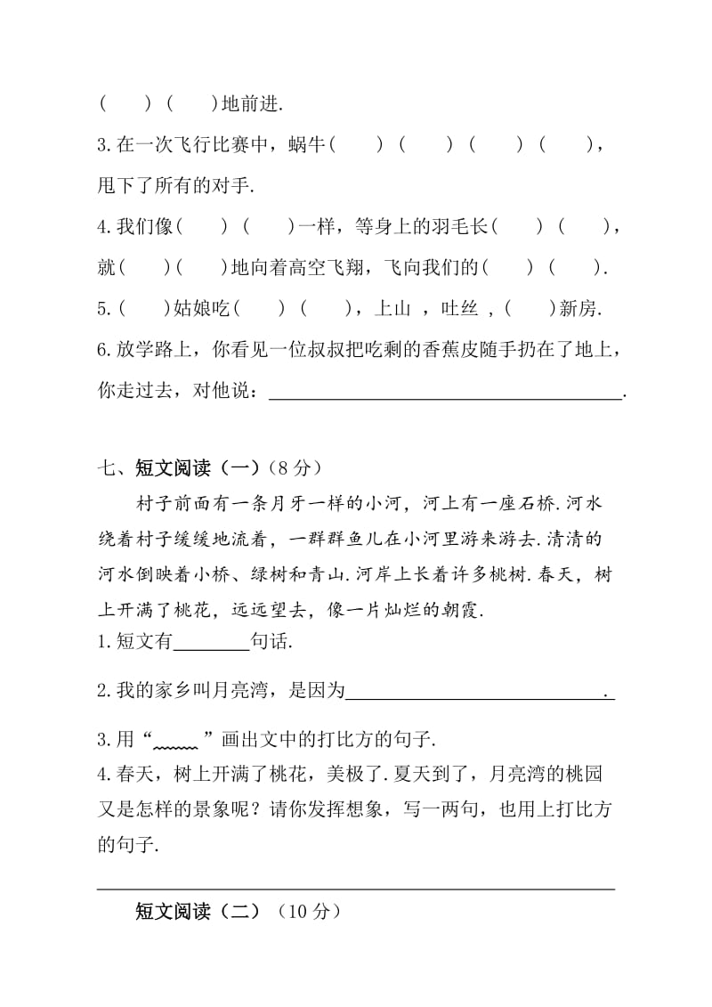 苏教版小学二年级语文下册期中试卷.doc_第3页