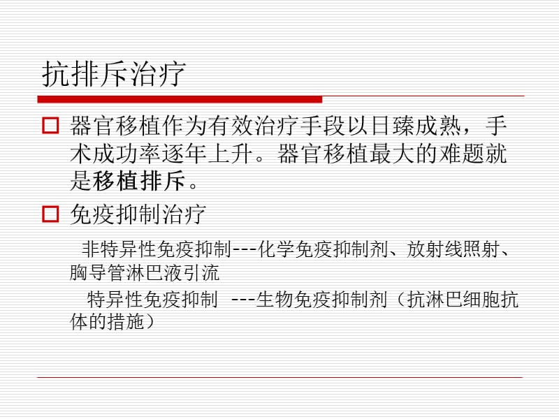 心脏移植术后的抗排斥治疗.ppt_第3页