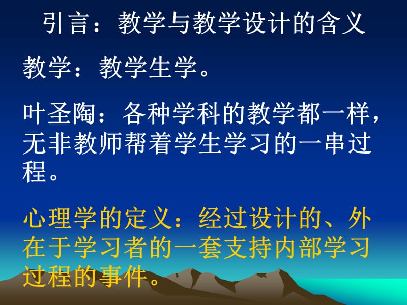 现代教学设计原理-王小明.ppt_第3页