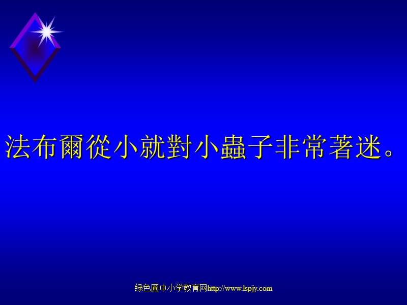 小学三年级下学期语文《装满昆虫的口袋》PPT课件.ppt_第3页