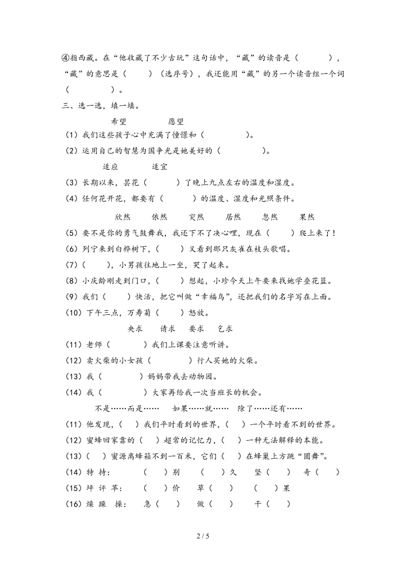 三年级上册语文期末基础练习题.doc_第2页