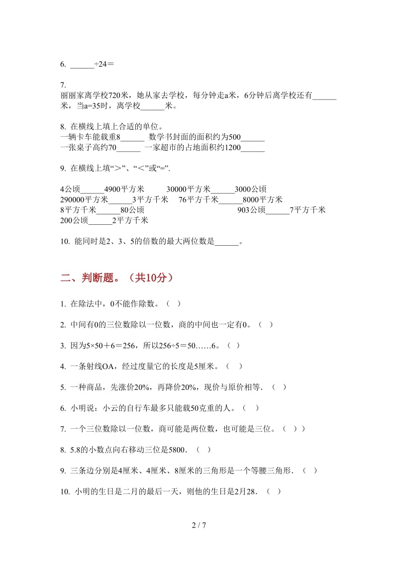 北师大版数学三年级上学期第一次月考复习测试综合复习.doc_第2页