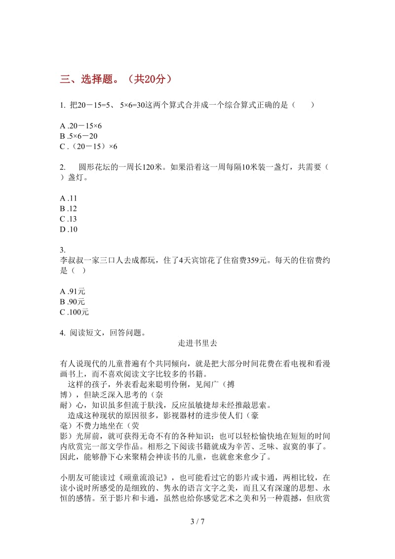 北师大版数学三年级上学期第一次月考复习测试综合复习.doc_第3页