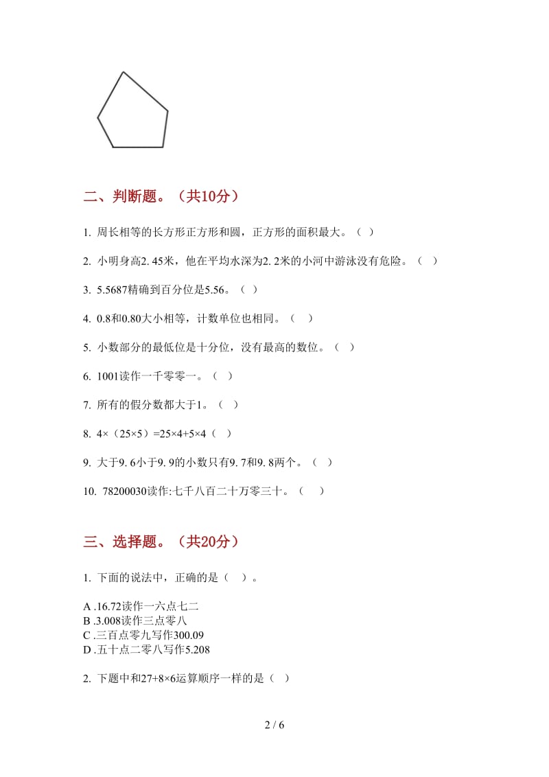 北师大版数学练习题总复习四年级上学期第四次月考.doc_第2页