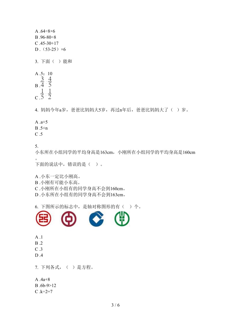 北师大版数学练习题总复习四年级上学期第四次月考.doc_第3页