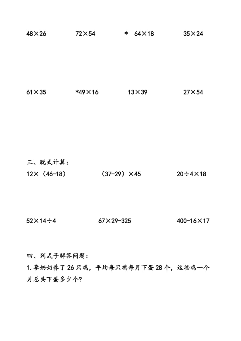 四年级数学国庆假期作业.doc_第3页