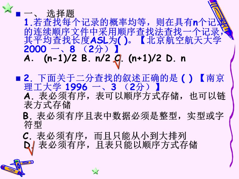 数据结构第九章习题.ppt_第2页