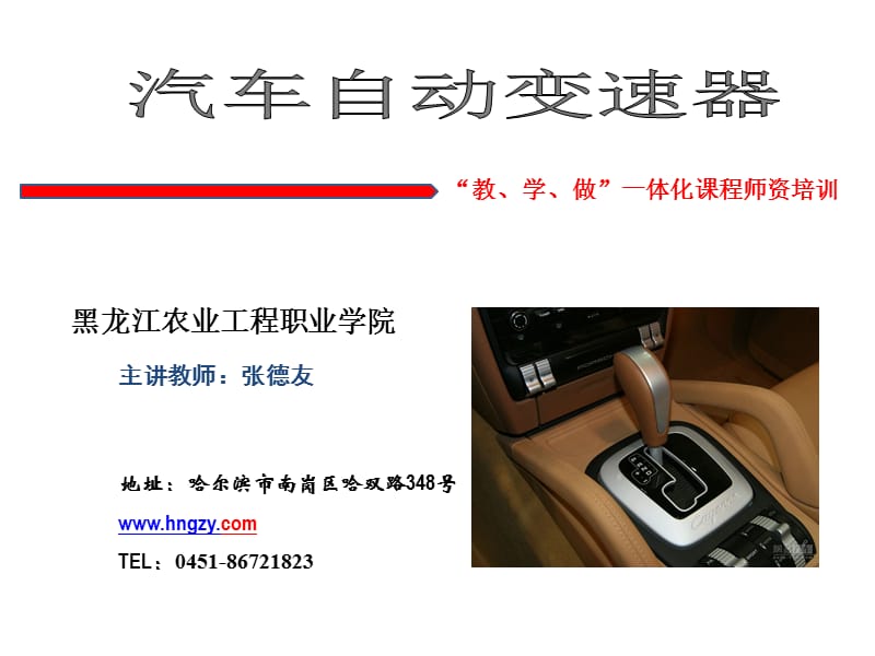 汽车自动变速器检修.ppt_第1页