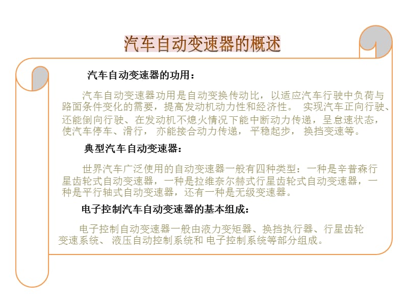 汽车自动变速器检修.ppt_第3页