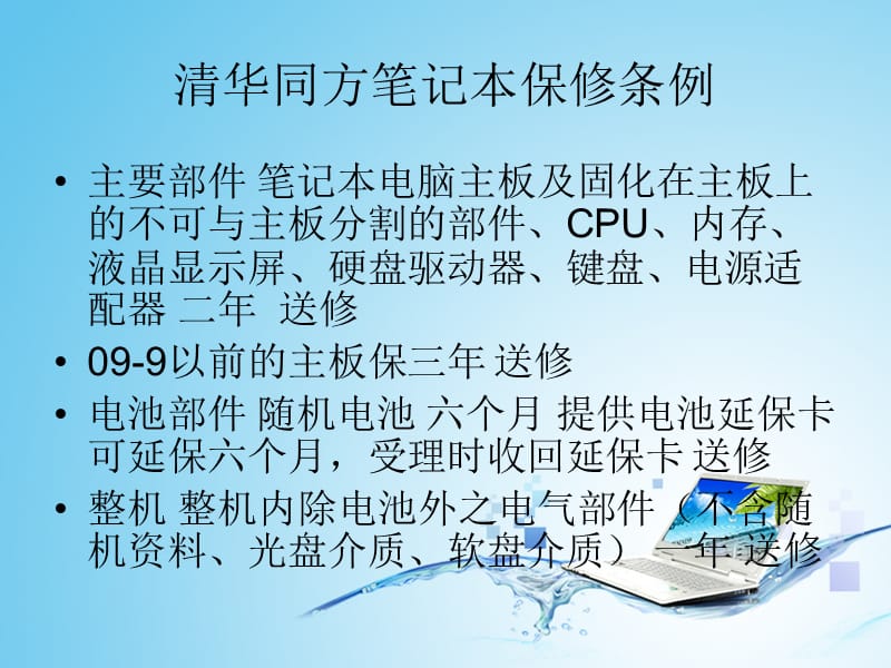 清华同方电脑保修政策.ppt_第2页