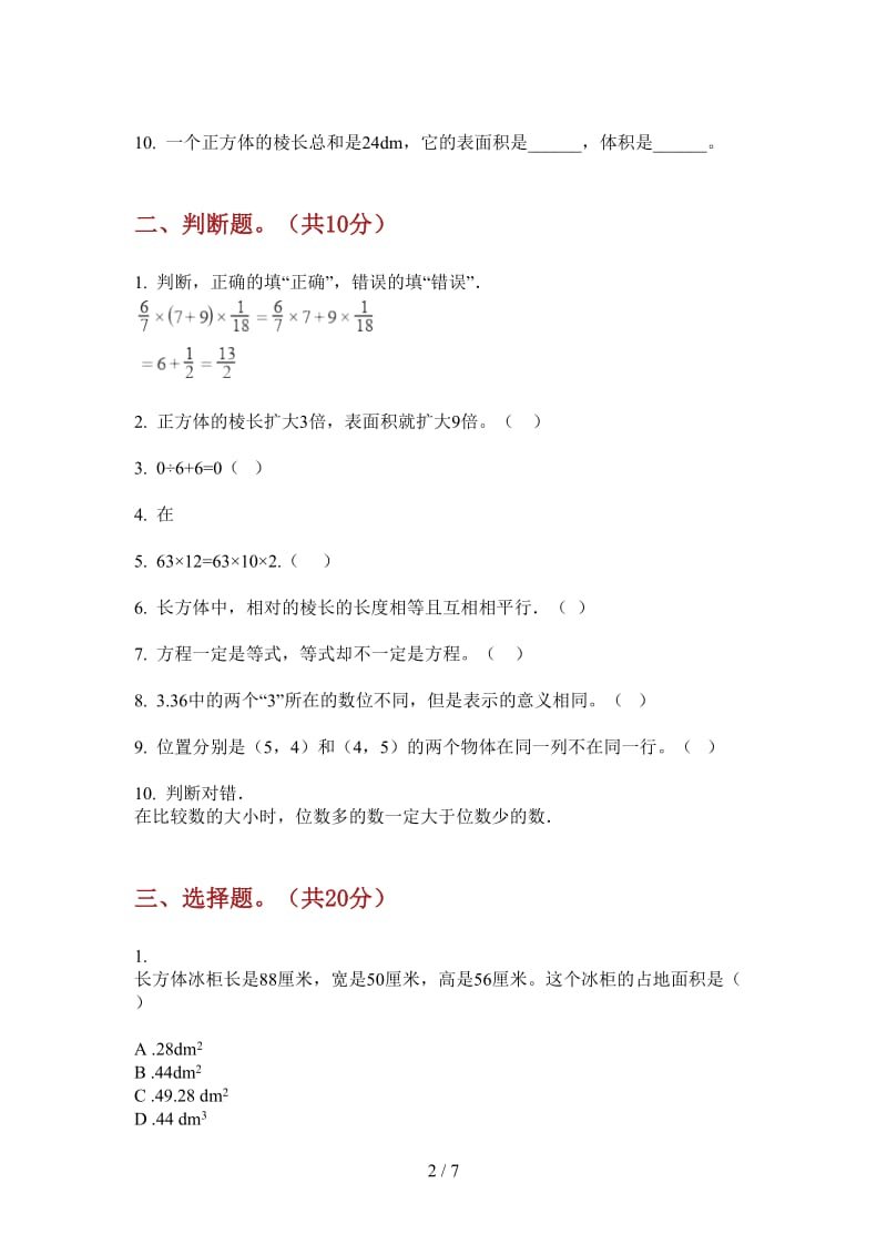 北师大版数学全能混合五年级上学期第一次月考.doc_第2页