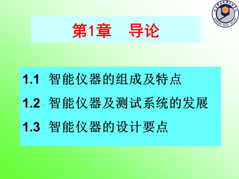 智能仪器的组成及特点.ppt_第2页