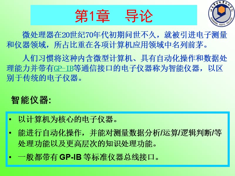 智能仪器的组成及特点.ppt_第3页