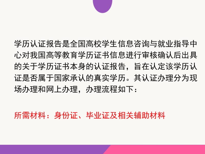 曲江区学历认证网上办理方法.ppt_第2页