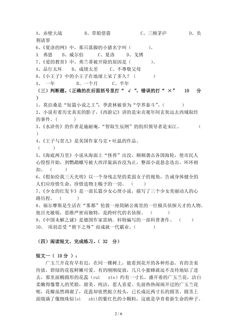 马沟小学六年级语文小升初模拟试卷及答案.doc_第2页