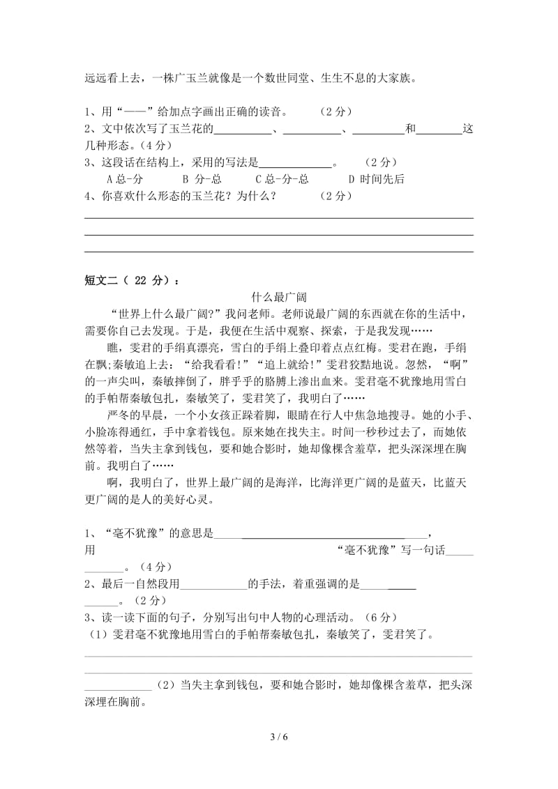 马沟小学六年级语文小升初模拟试卷及答案.doc_第3页