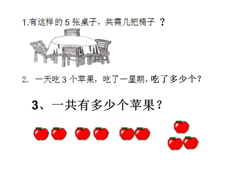 小学二年级数学几加几的练习.ppt_第3页