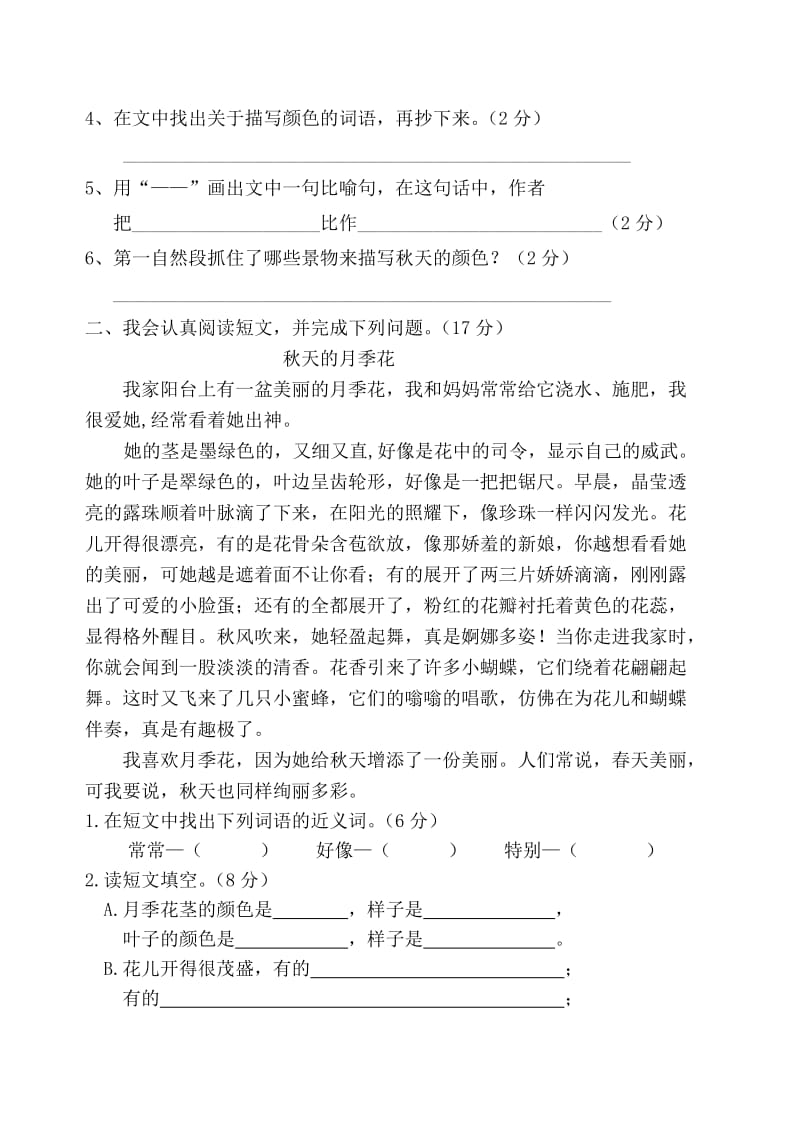 人教版三年级上册语文第三单元测试卷.doc_第3页