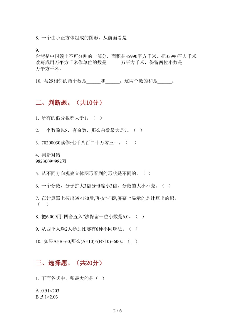 北师大版数学精选竞赛四年级上学期第四次月考.doc_第2页