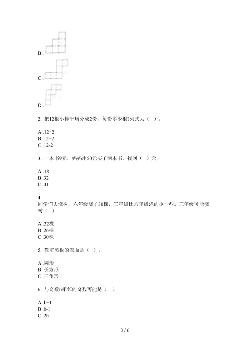 北师大版数学一年级上学期第一次月考强化训练练习.doc_第3页